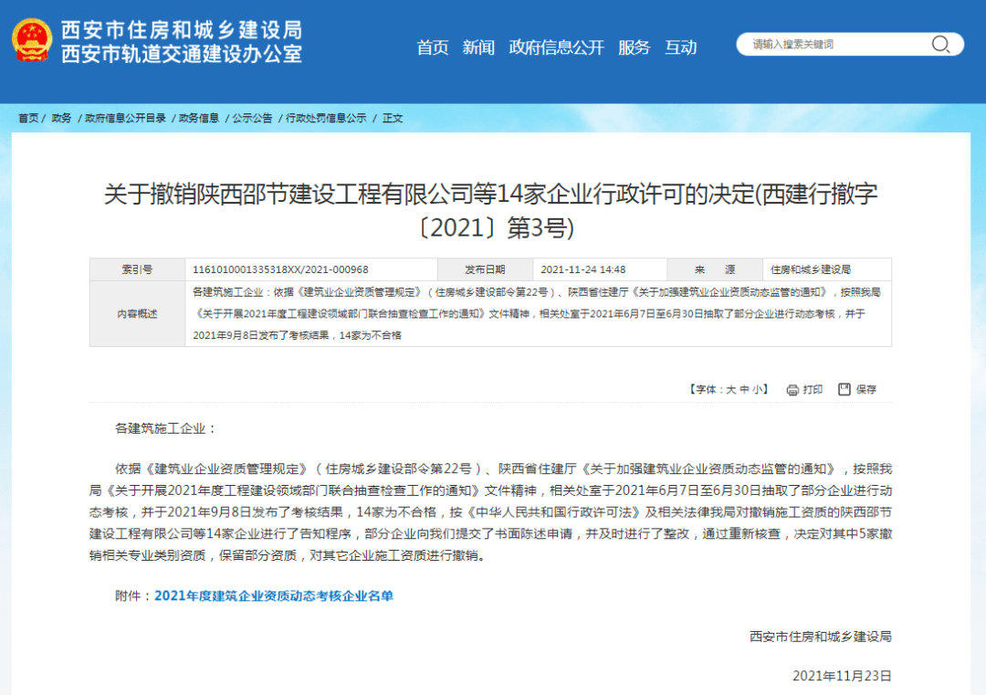 四川建设银行逾期处理规定及最新文件