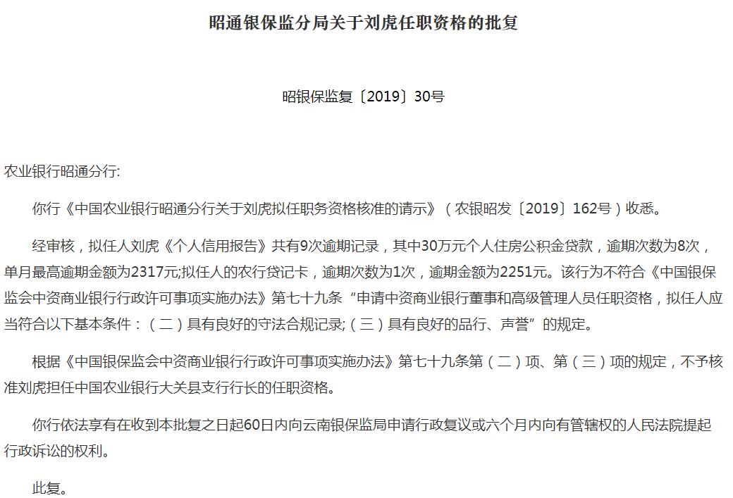 四川建设银行逾期处理规定及最新文件