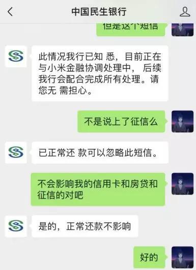 逾期后私人短信发来协商还款