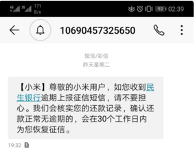 逾期后私人短信发来协商还款