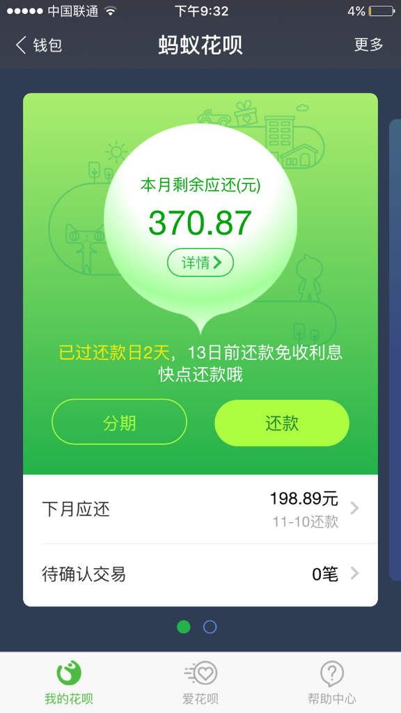 支付宝欠花呗30000逾期三个月如何处理