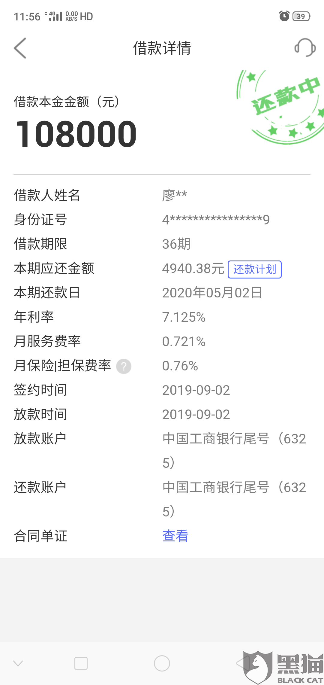 平安信用逾期怎么算利息及相关规定