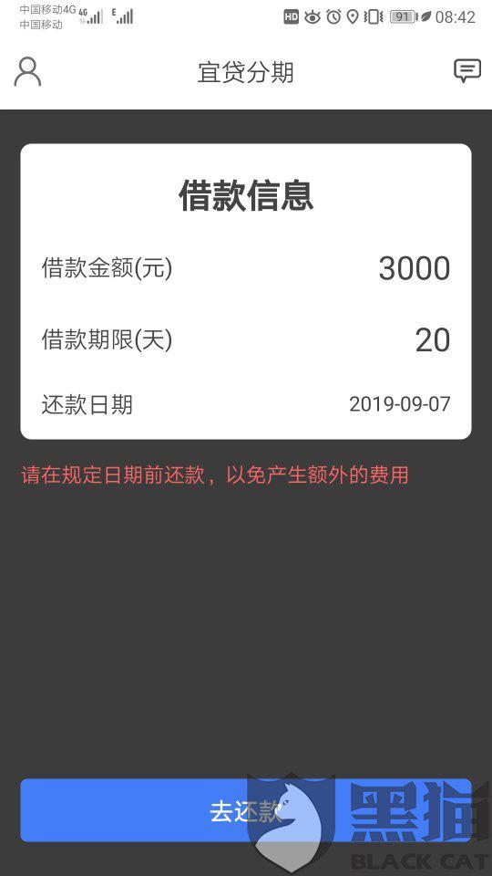 跟银监会协商还款分期