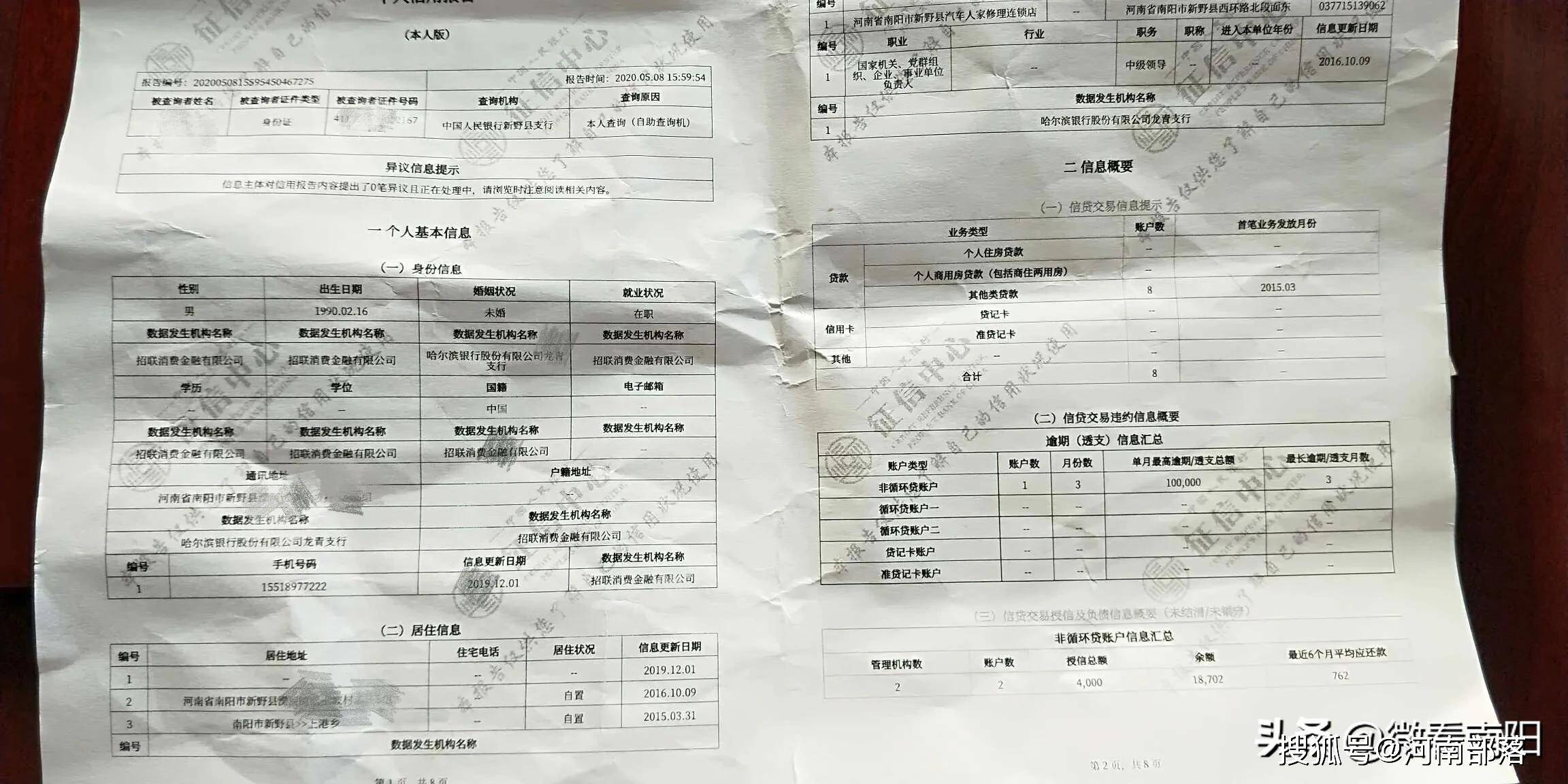 农村信用社贷款逾期5个月后的处理及对征信的影响