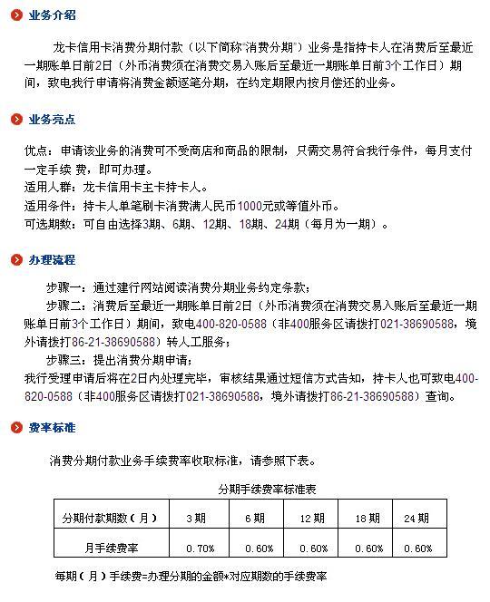 建设银行信用卡逾期免利息