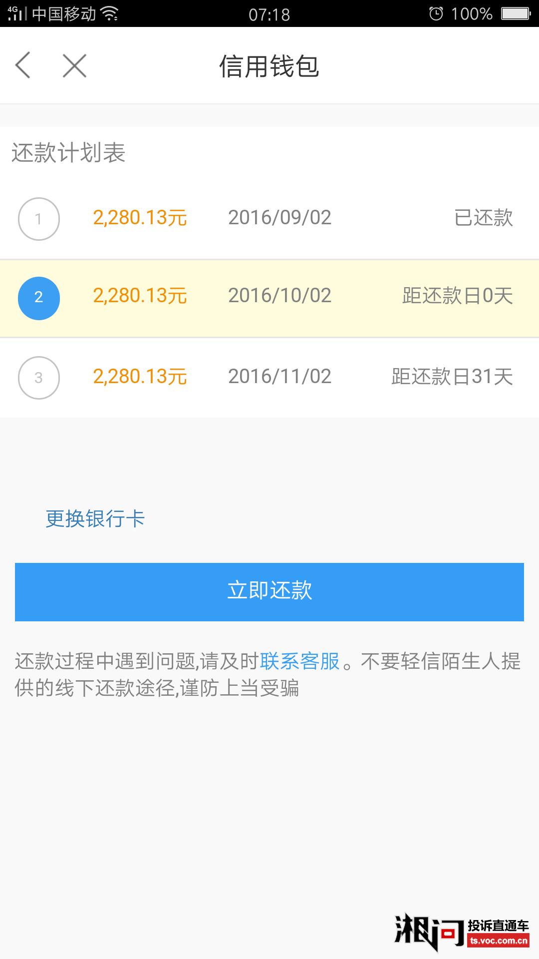 微粒贷逾期多久会冻结微信钱包余额？