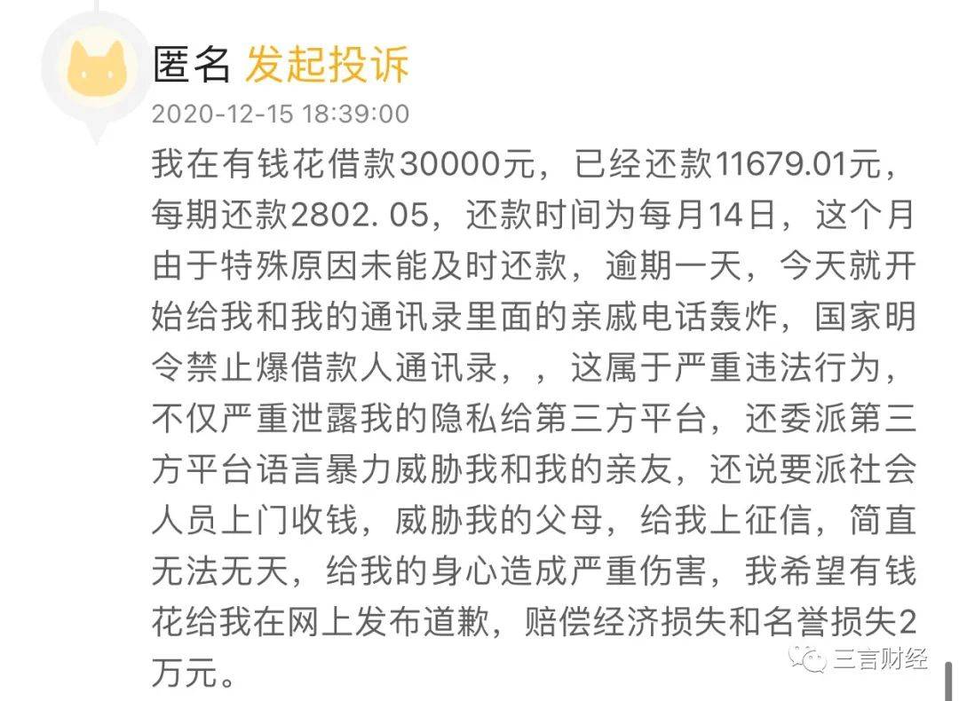 有钱花逾期3万一年多了，怎么办？会起诉吗？