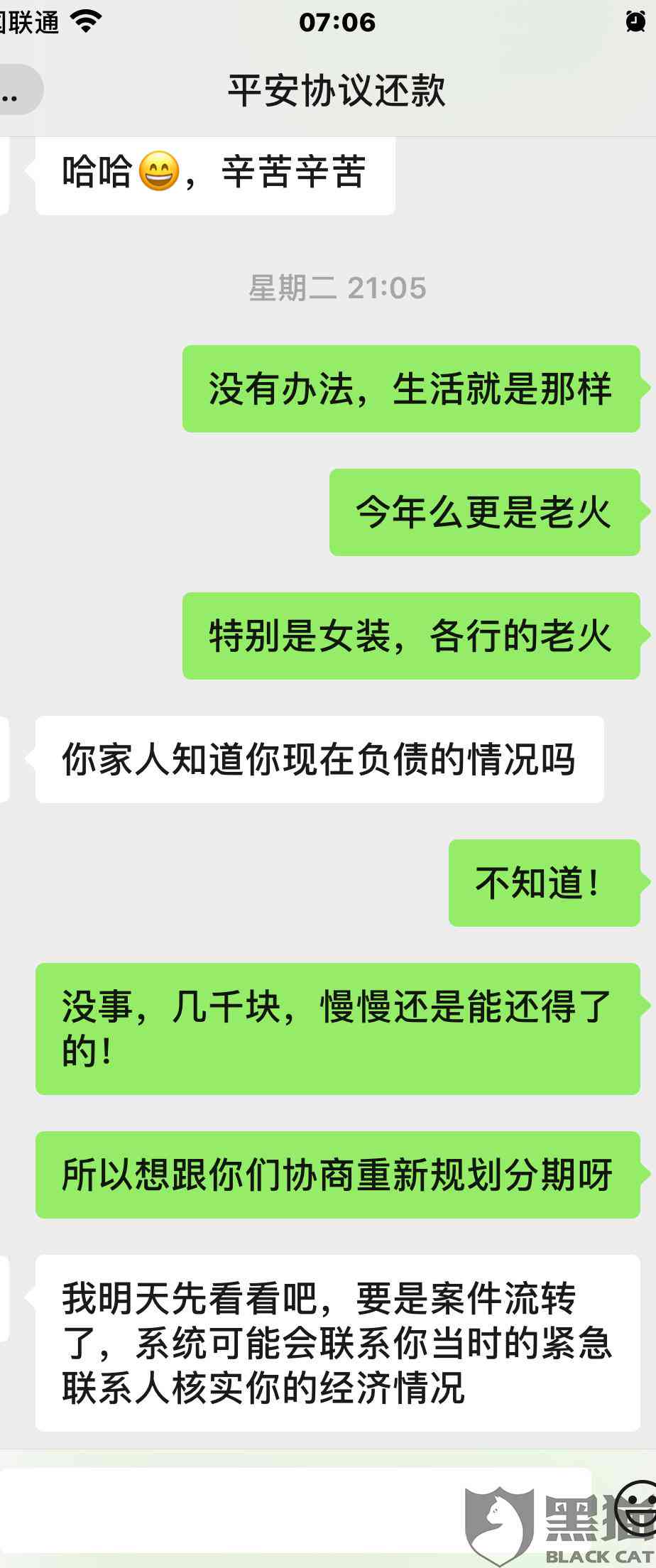 和功夫贷协商还款有影响吗？