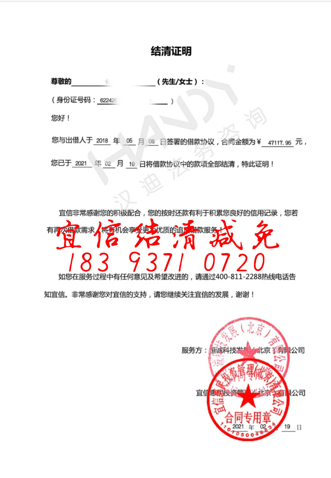 提前还款协商减免利息和违约金手续费减免