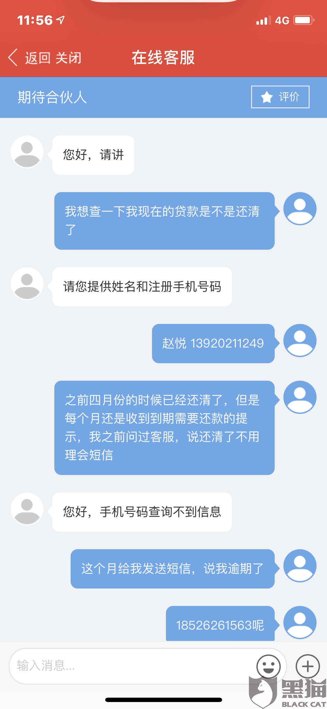 闪管家逾期了欺诈消费：如何处理？