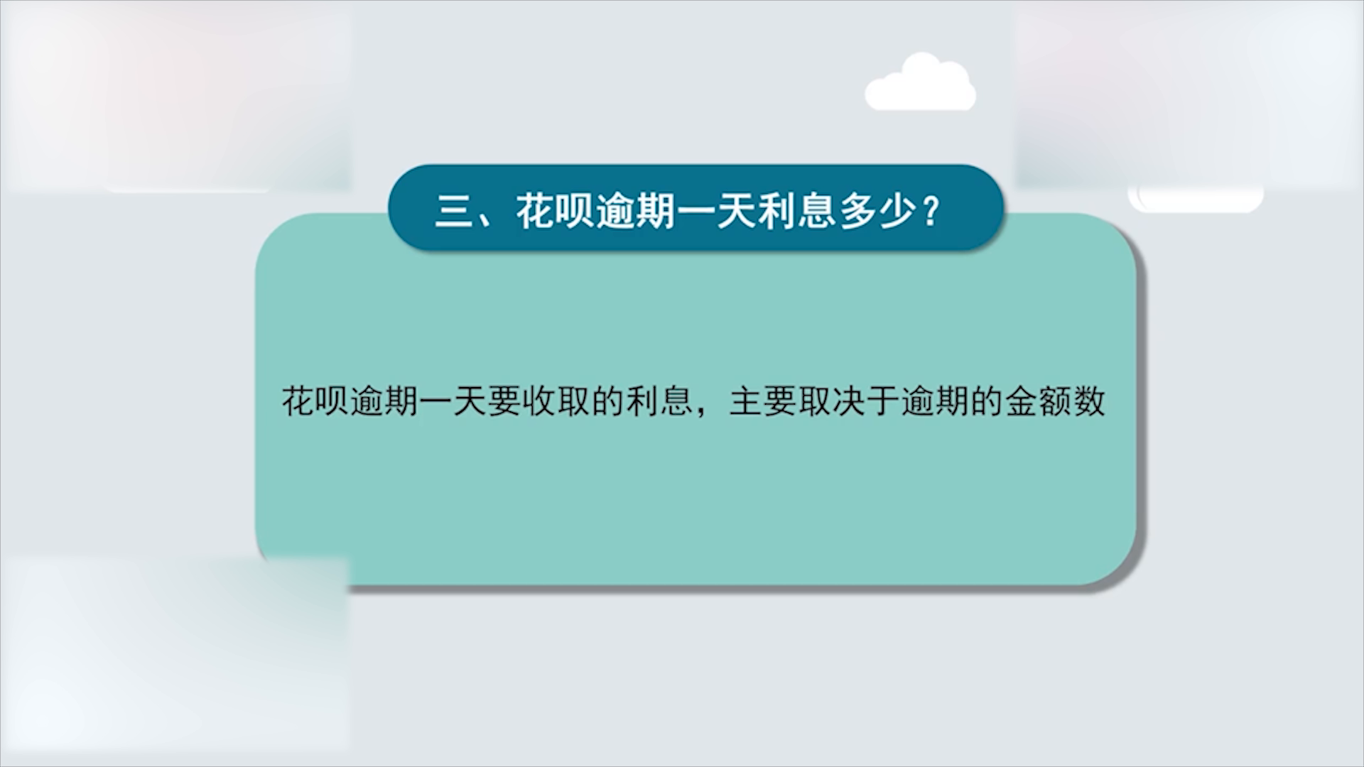 花呗还款还有息费，什么是花呗还款息费？