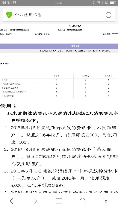 信用卡怎么查询逾期记录多久恢复使用？