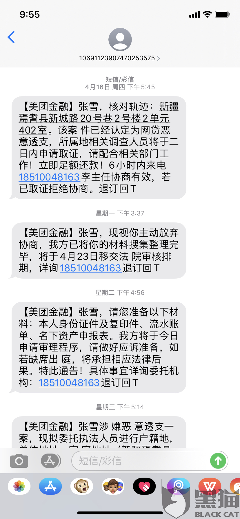 美团生活费总部协商还款方案