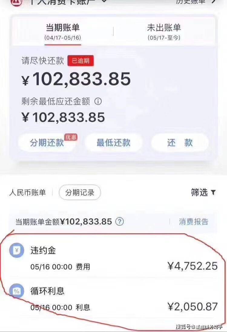 江门信用卡逾期协商分期还款