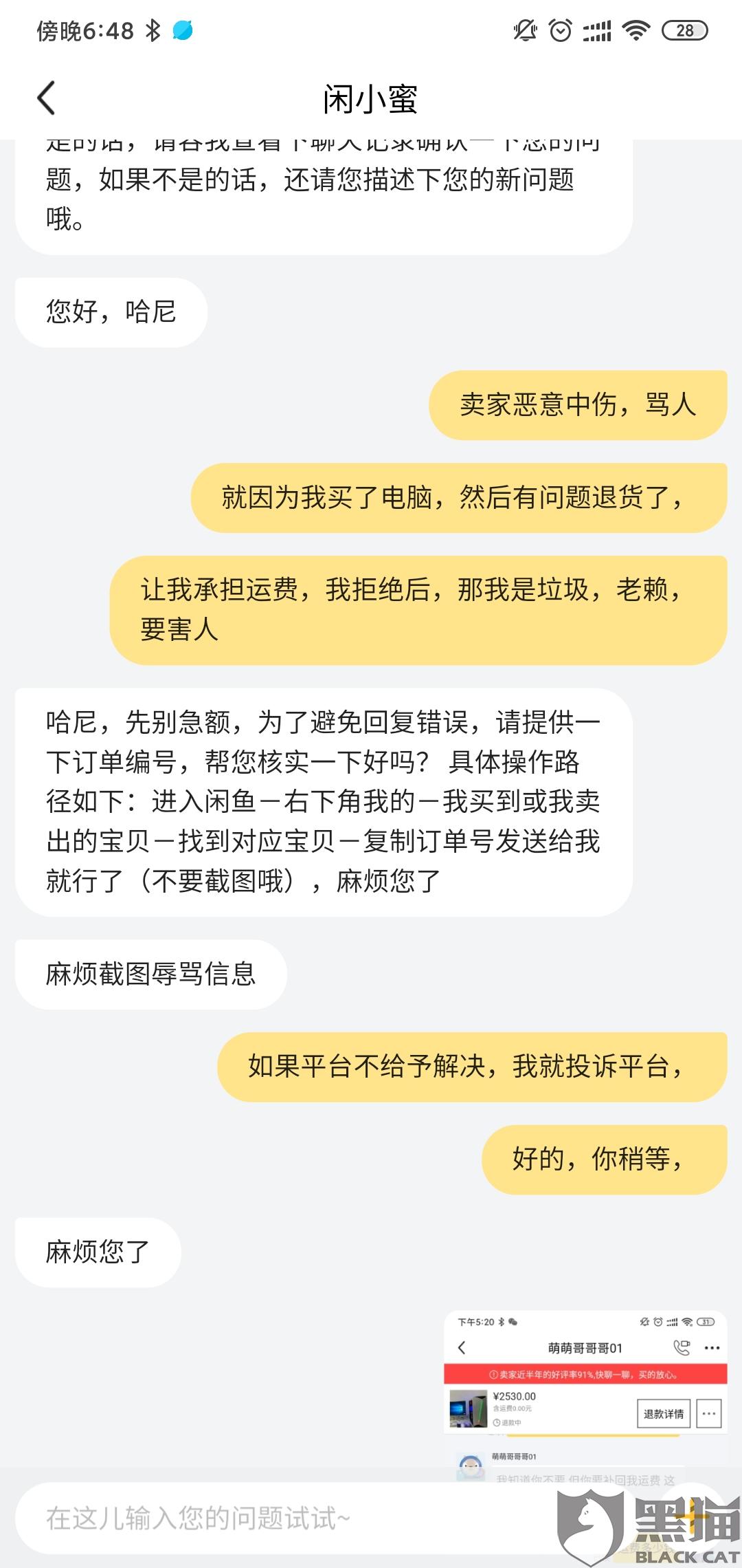 发卡逾期投诉返还：发逾期态度差，要起诉！