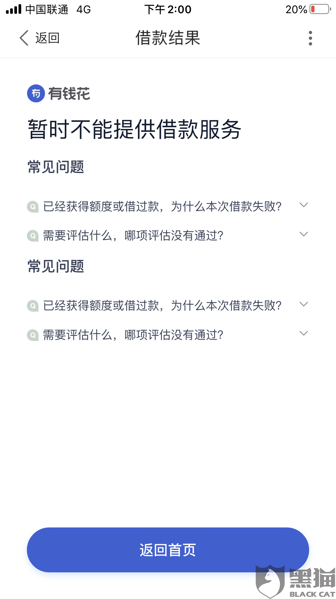 有钱花10000逾期半年多，8000逾期半年，逾期一年要起诉