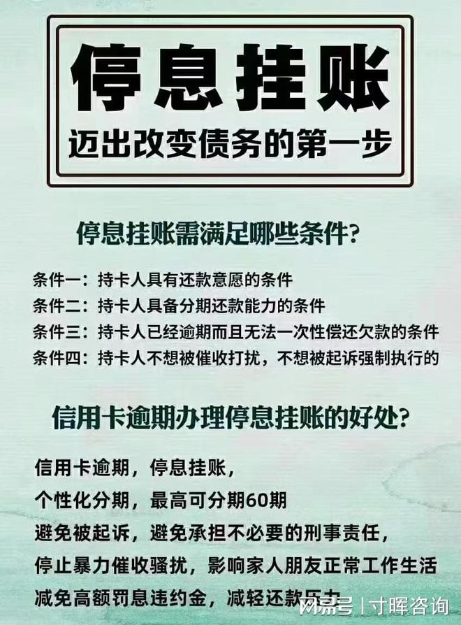 协商还款就是停息挂账：解决债务问题的有效方法