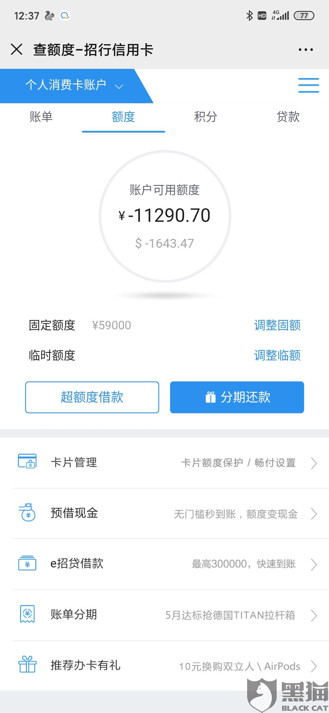 还呗协商期还款成功与征信