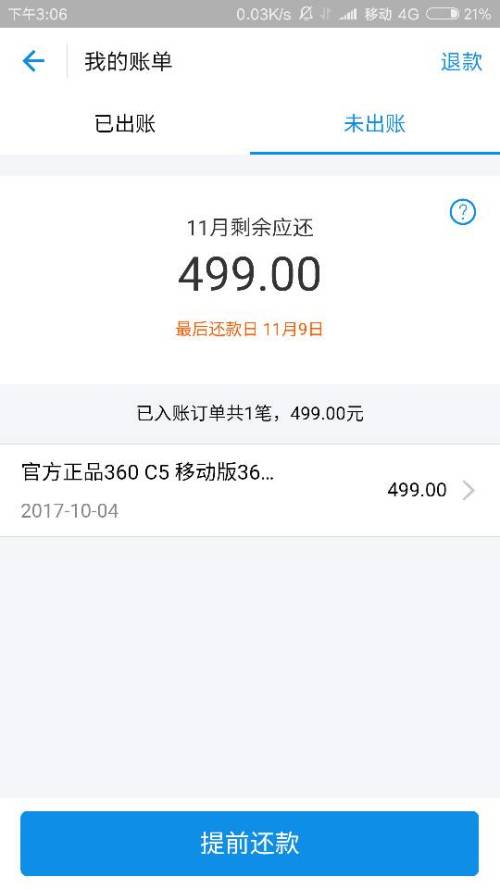 京东企业贷怎么协商还款方式及金额？