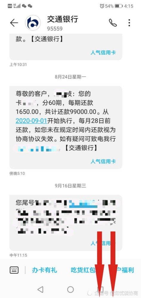 中信银行不给我协商还款及投诉解决方法