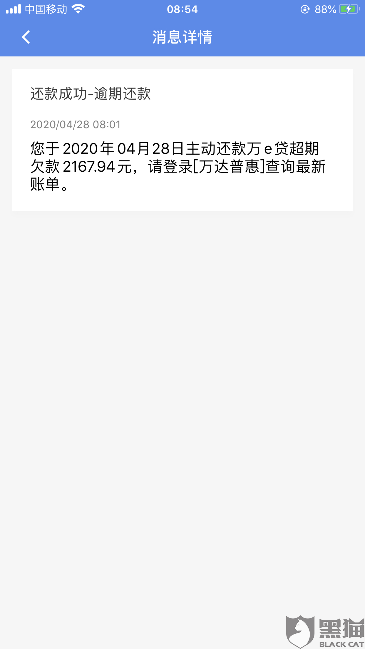 浦发逾期第三天几点之前还款要求全额