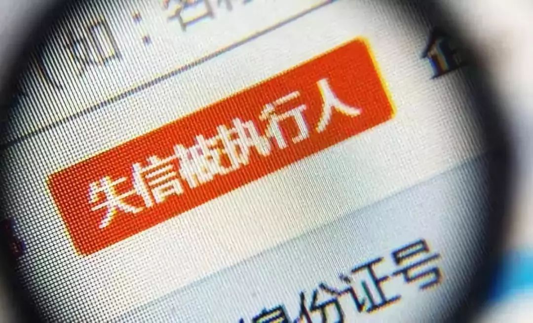 网贷多久上失信黑及失信