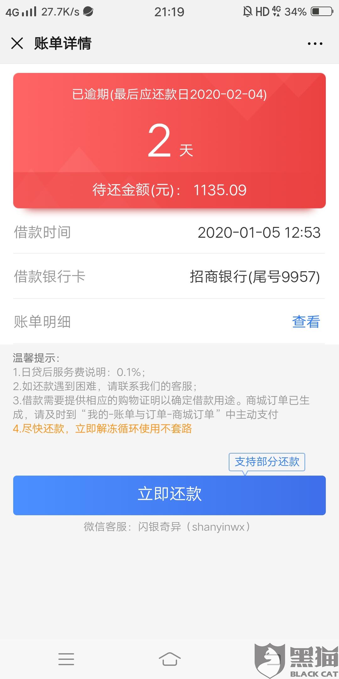 协商还款翼龙贷多久放款问题解答