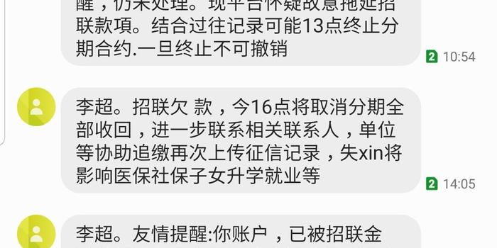 投诉招联金融期协商还款有效果吗，会怎么样