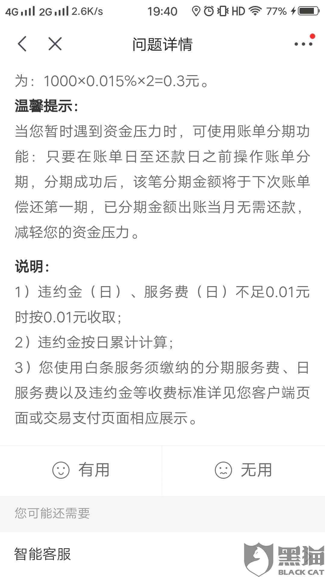 怎么取消协商还款电话提醒及止付状态消除