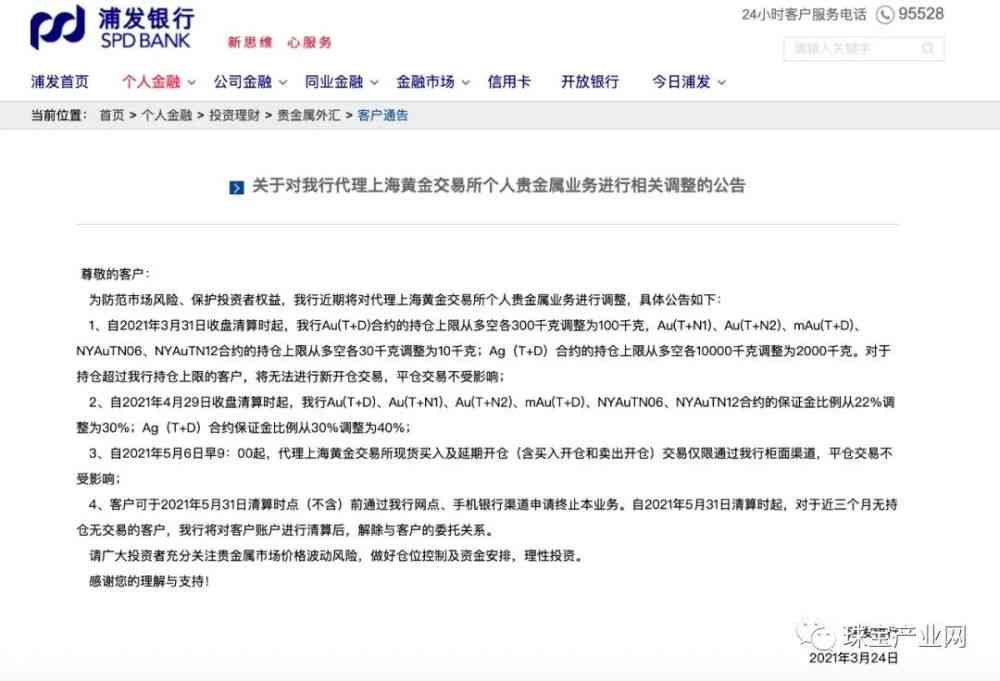 浦发银行协商还款证据及要求