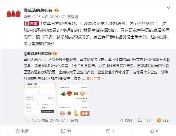 美团跟微博借钱都逾期怎么办，会上征信吗？