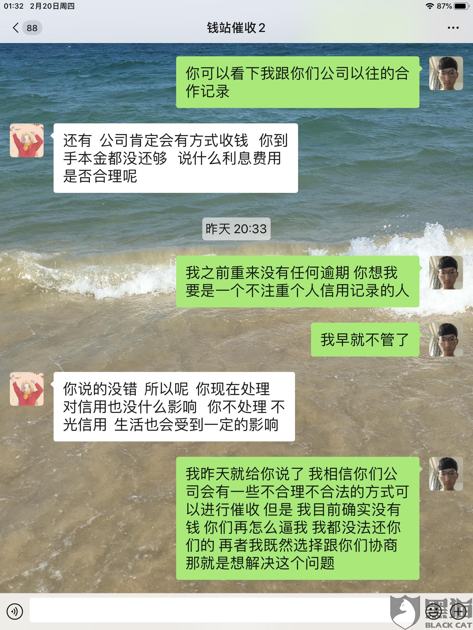 钱站协商分期还款方案