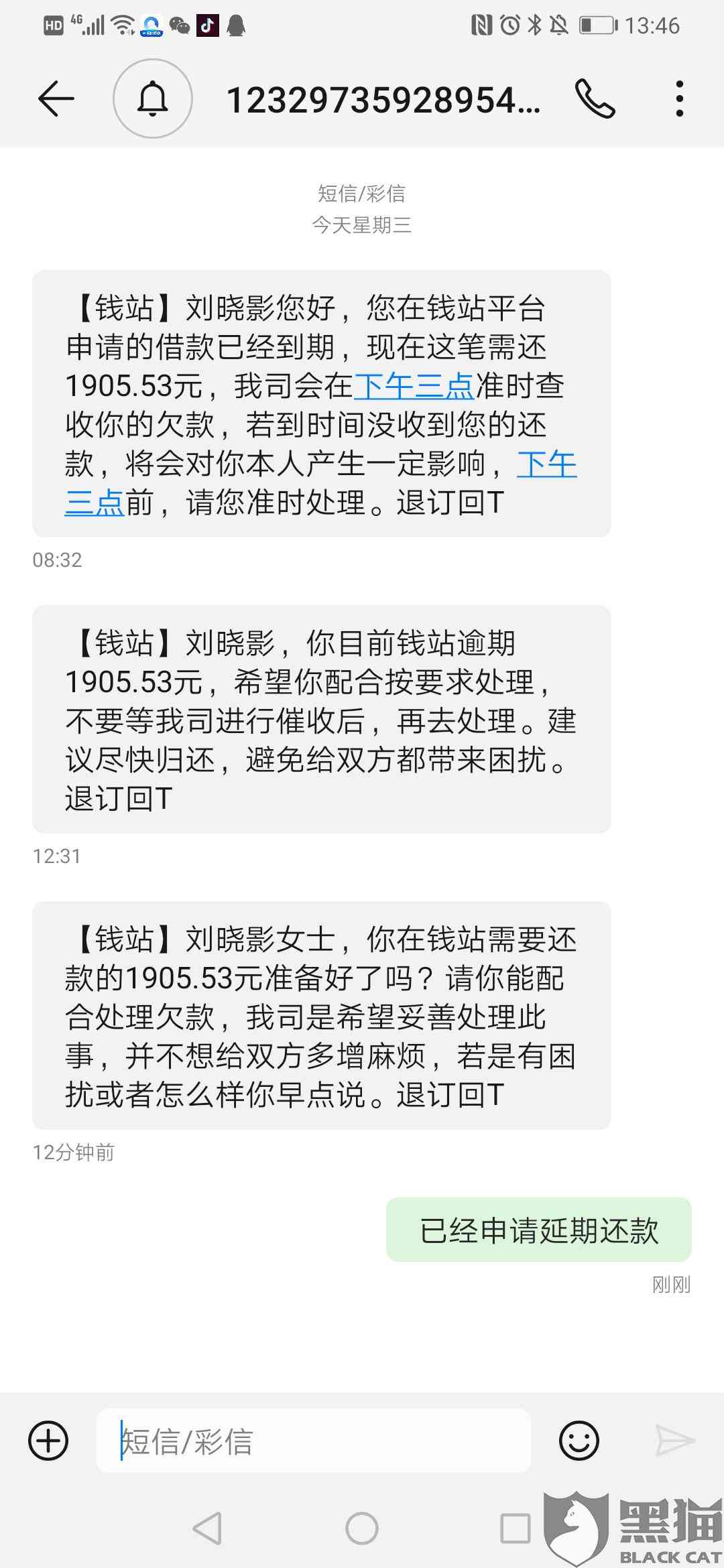 协商还款问题反馈模板图片及事宜写法