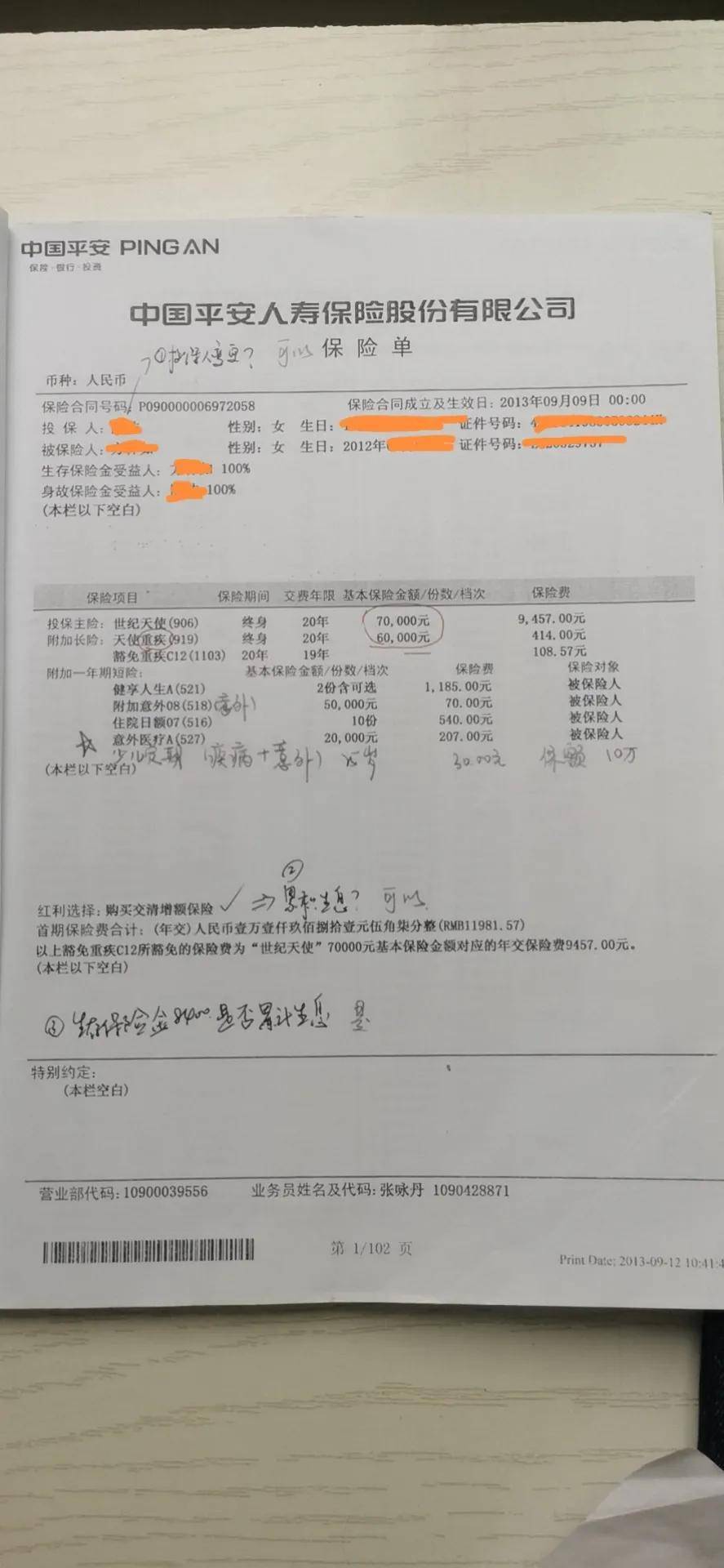 平安保单宝逾期利息多少钱及后果