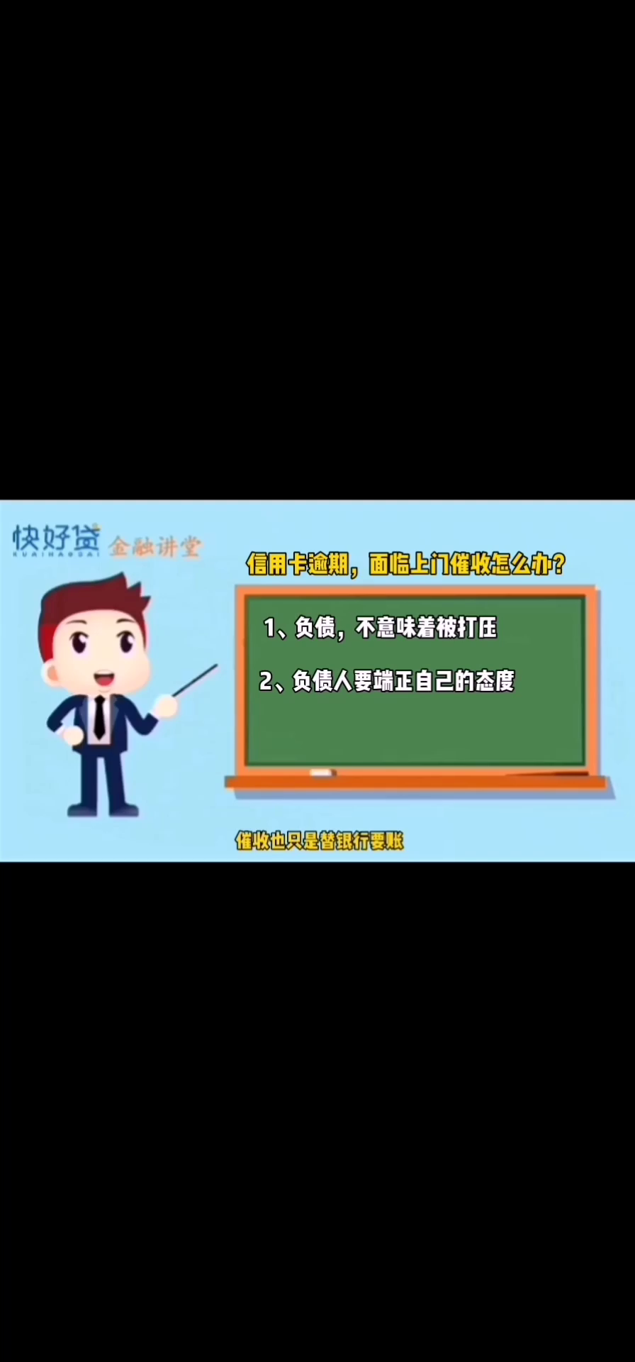 信用卡逾期找上门来怎么办