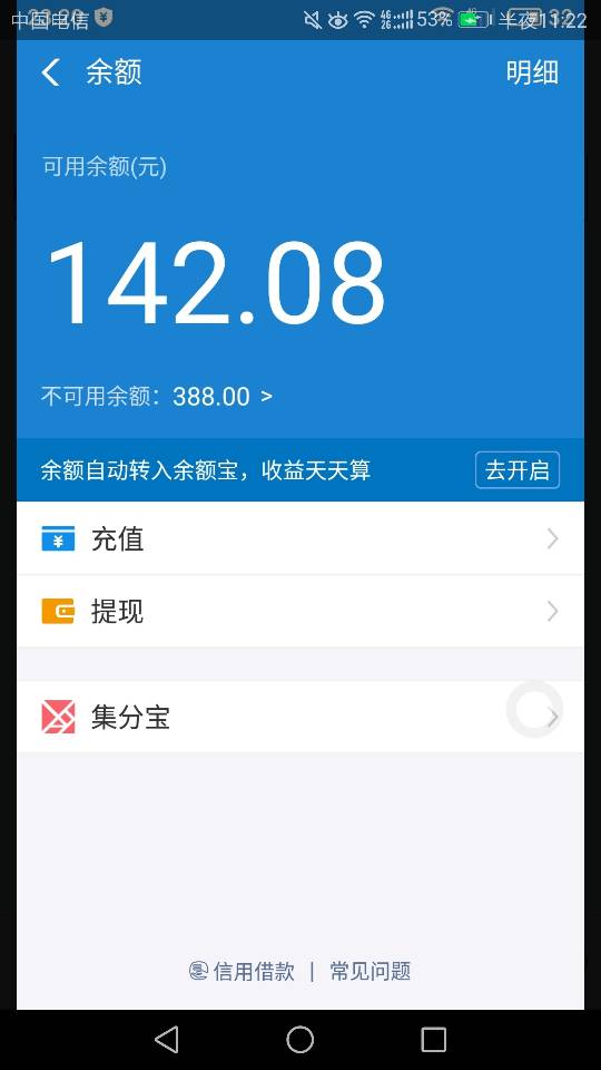 支付宝借呗逾期后多久能用及再借时机