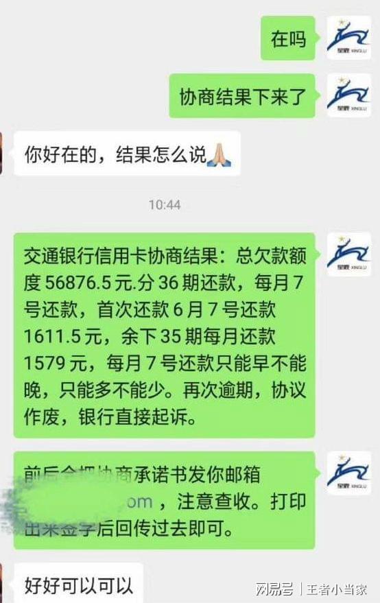 发银行逾期分期成功，协商还款减免手续费