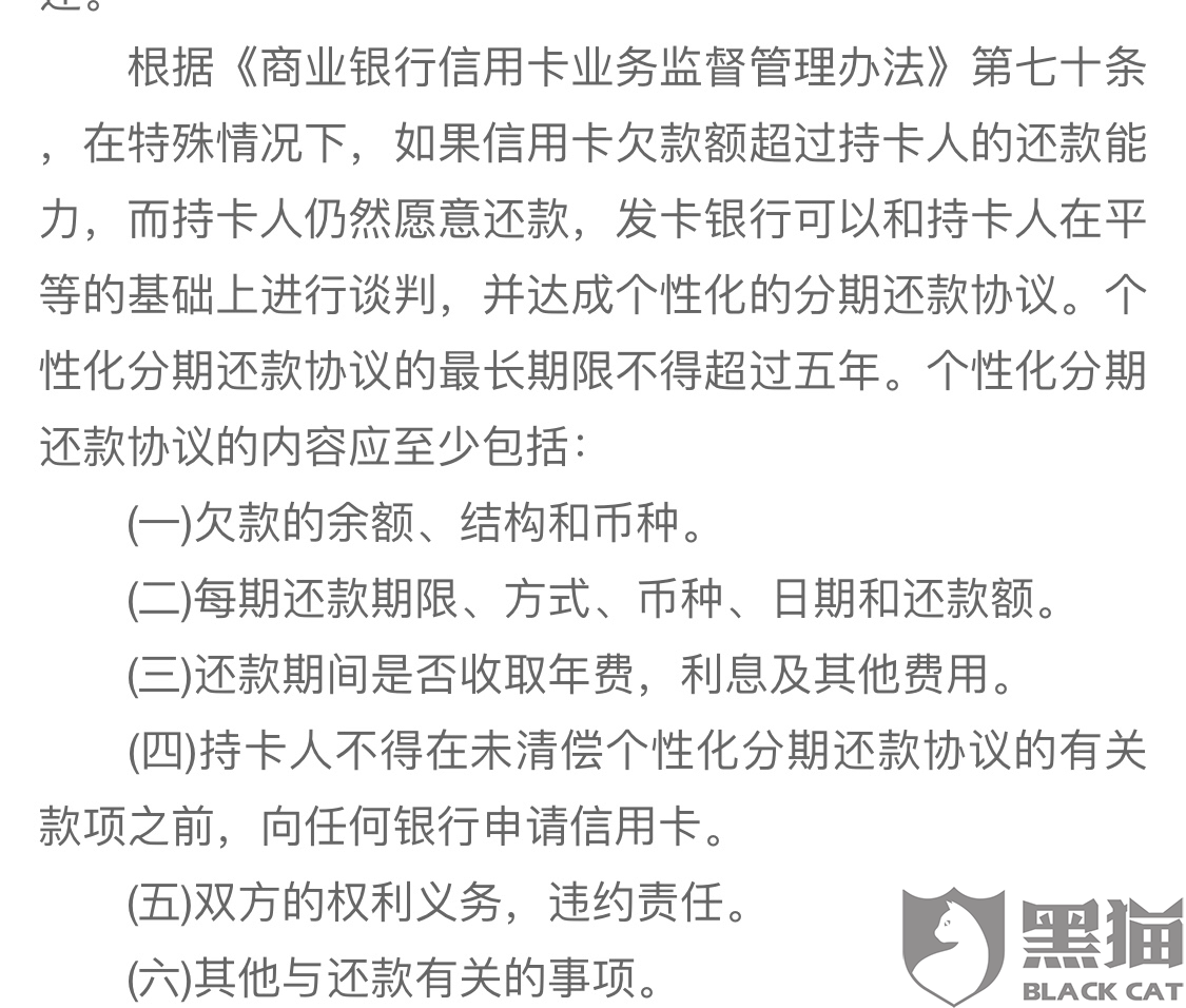 我来数科怎么协商期还款及申请缓几天还款？