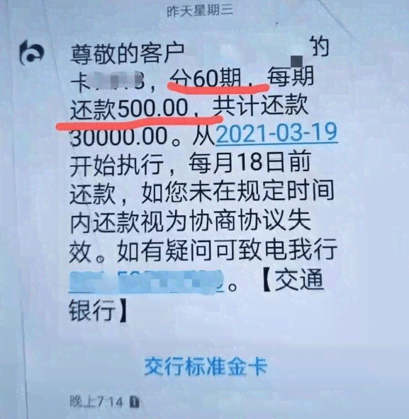 工商银行逾期抵销权及减免逾期费用说明