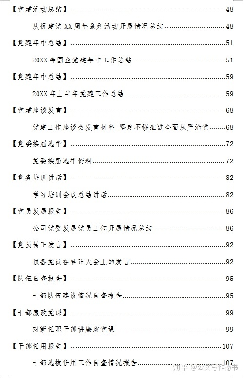 协商还款的情况说明模板及写作要点