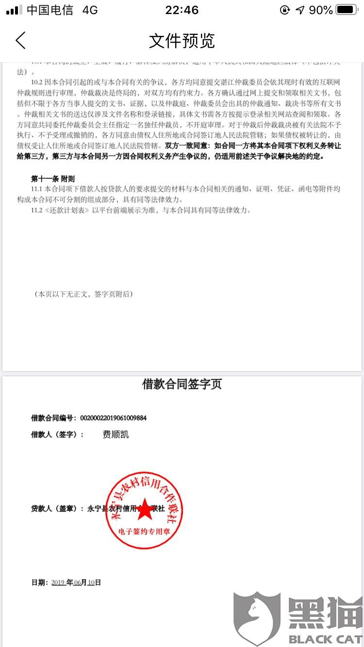 哈罗出行逾期已结清怎么修复征信记录