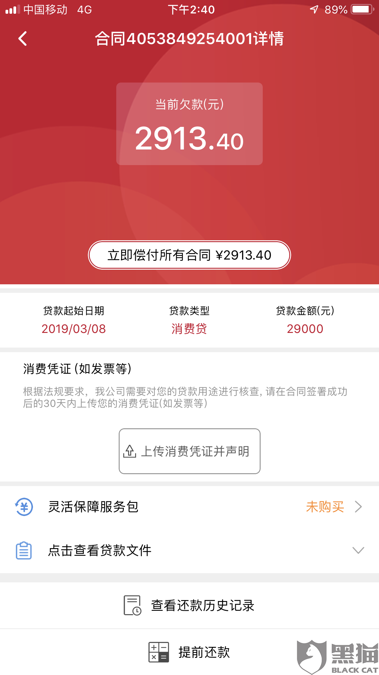 捷信逾期怎么协商期还款申请