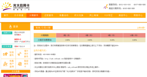 光大银行5万信用卡分期利息是多少？