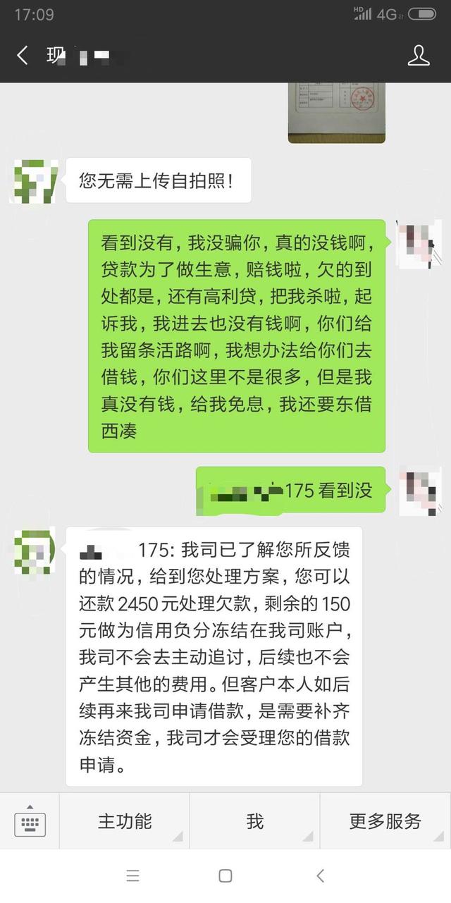 【网贷还款协商成功案例】