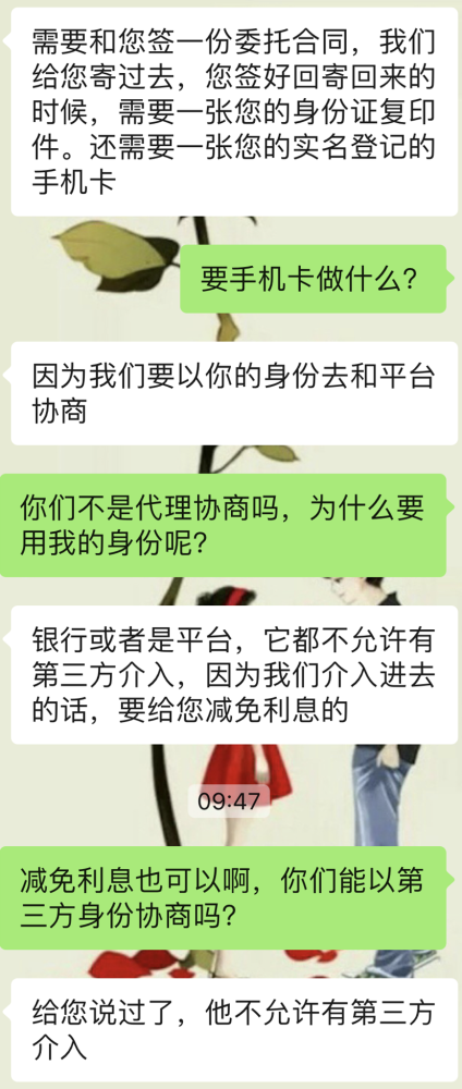 【网贷还款协商成功案例】