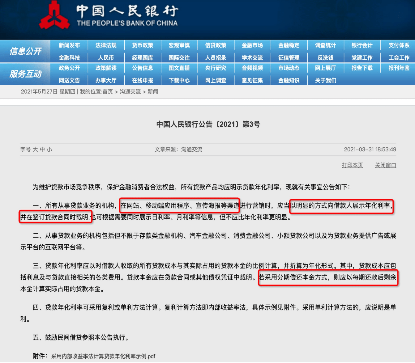 兴业随心分消费备用金逾期问题解决方法