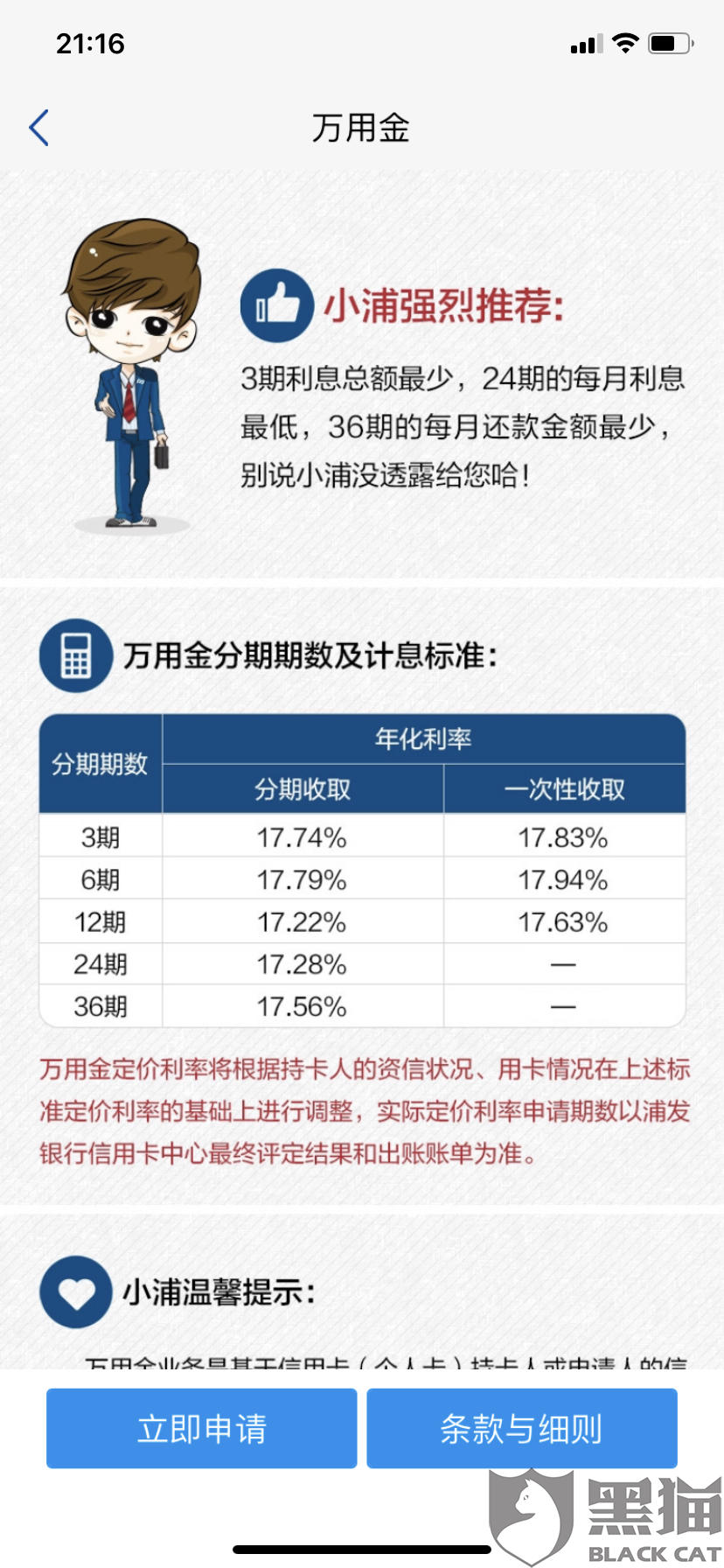 浦发万用金9万逾期怎么办？