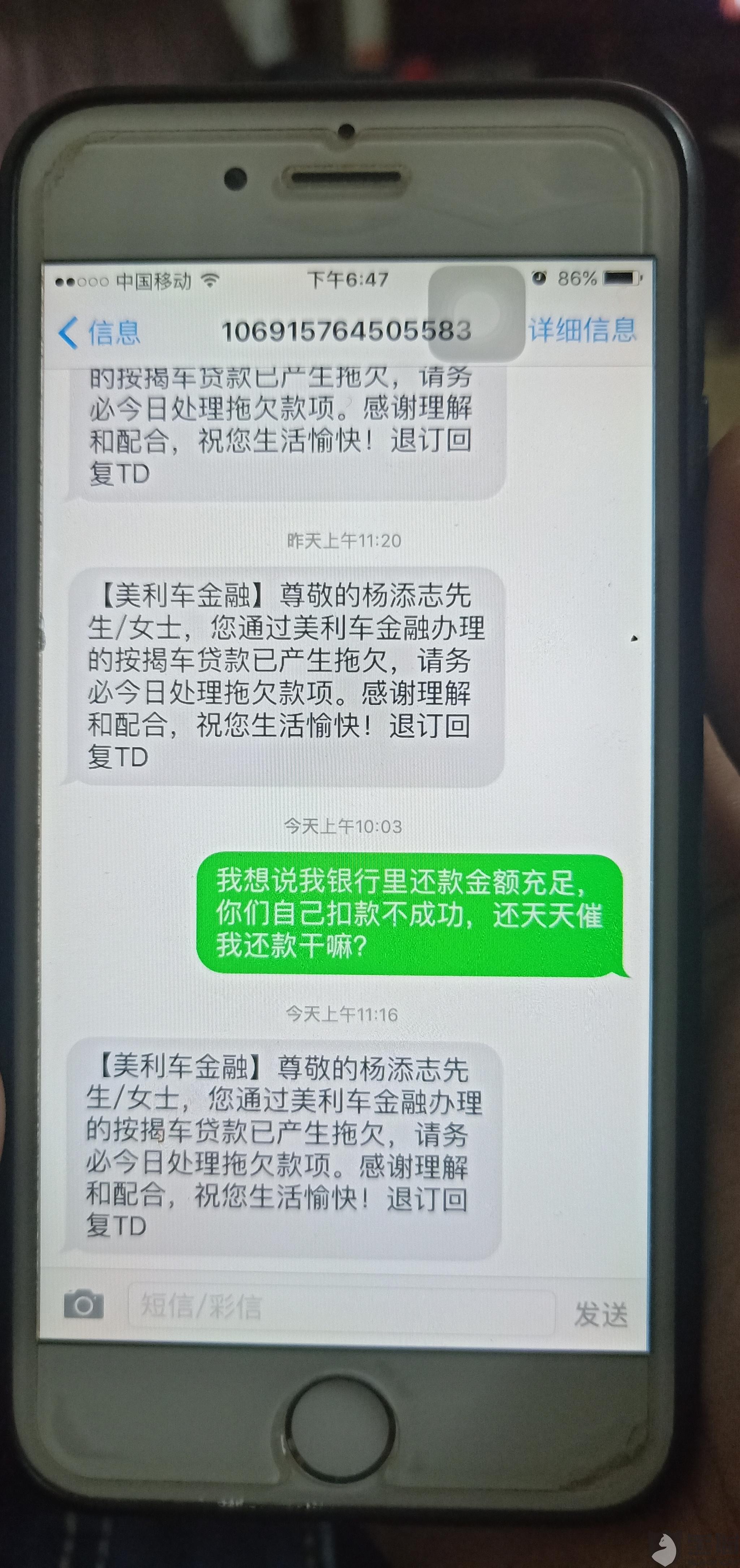 借呗逾期说在互联网备案，收到短信上报中国互联网金融机构是什么意思？