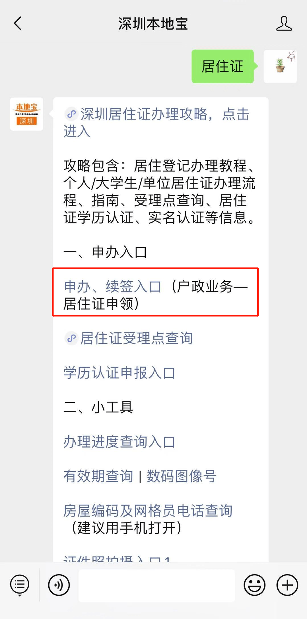 上海居住证逾期时间怎么查询