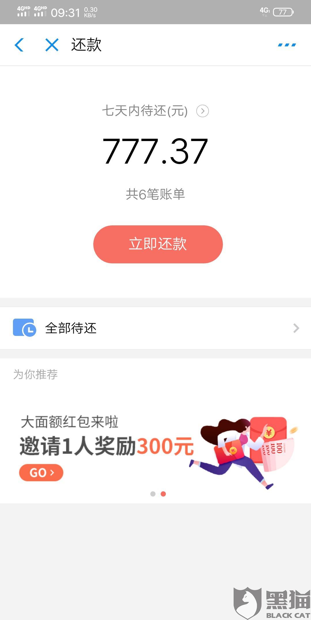 怎么和招联金融协商还款